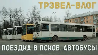 Поездка в Псков на Ласточке/Автобусы/Аммендорф на вокзале