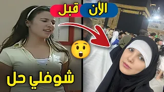 لن تصدق كيف اصبح ابطال مسلسل شوفلي حل اليوم بعد مرور 18 سنة | ستنصدم من شكلهم