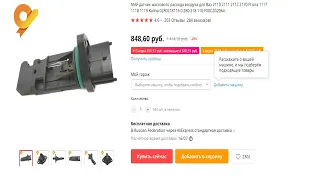 ДМРВ с Aliexpress за 800руб на ВАЗ