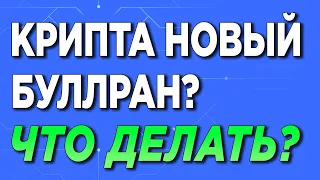 🔥КАК СДЕЛАТЬ ИКСЫ НА КРИПТЕ В 2023. ВРЕМЯ ПОКУПАТЬ? | ИКСЫ