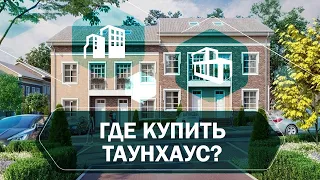 Александрия Таун - комплекс таунхаусов в Домодедовском районе