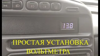 Ставим вольтметр 2114 2113 2115 | Как установить вольтметр в автомобиль