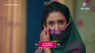 Woh To Hai Albelaa | #StarBharat Ke Andekhe Pal | Episode - 304