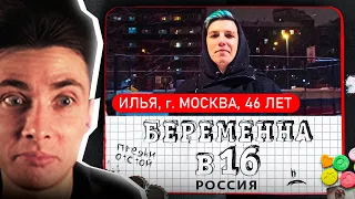 ХЕСУС СМОТРИТ: БЕРЕМЕННА В 16 (ft. мазеллов)