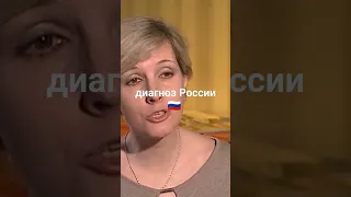 Россия здорова физически, но больна психически 🤪