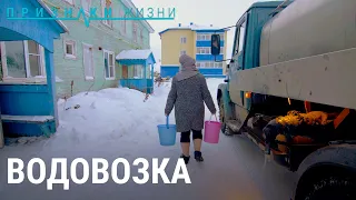 Поселок Искателей в поисках воды | ПРИЗНАКИ ЖИЗНИ