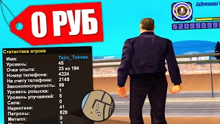 КУПИЛ АККАУНТ ЗА 0 РУБЛЕЙ В GTA SAMP 🔥