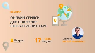 Онлайн-сервіси для створення інтерактивних карт