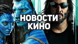 Главные новости кино | Матрица, Аватар, Ведьмак, Соник 2, Battle Chasers, Игра в кальмара