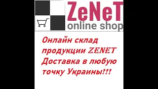 Zenet климатический комплекс инструкция по запуску в работу