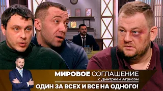 Мировое соглашение. Эфир от 2 мая 2024 года