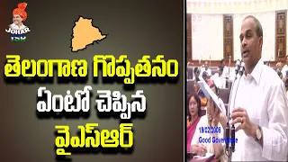 YS Rajasekhara Reddy Great Words About Telangana | YSR Assembly Speech | Johar YSR