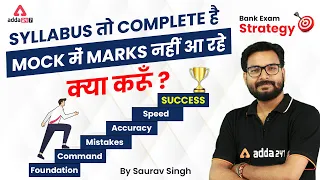 Bank Exam Strategy | How to Increase Marks in Mock Test | Analysis by Saurav Singh