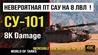 Реплей боя на СУ-101 World of tanks 8K Damage | обзор су-101 боем мир танков | гайд SU-101 WOT