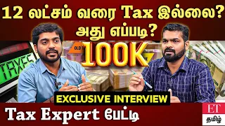 𝗡𝗘𝗪 𝗧𝗔𝗫 𝗥𝗘𝗚𝗜𝗠𝗘 𝗩𝗦 𝗢𝗟𝗗 𝗧𝗔𝗫 𝗥𝗘𝗚𝗜𝗠𝗘|... யாருக்கு எது சரியாக இருக்கும்?  Explained | ET TAMIL |