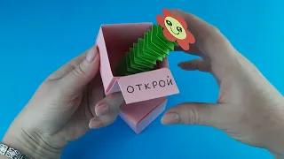 Коробочка с сюрпризом / Подарок на 8 марта