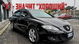 Стоит ли брать Seat Leon 2 (2005-2012)?