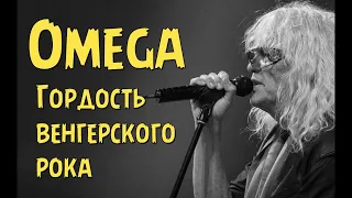 Omega - The Pride of Hungarian Rock