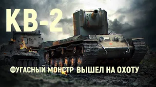 КВ-2 ВАНШОТЫ!!  НАРЕЗКА НЕРЕАЛЬНЫХ ВАНШОТОВ WORLD OF TANKS!!