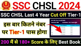 SSC CHSL Best Book 2024 | SSC CHSL 2024 Minimum Marks to Qualify Exam | chsl cut off 2024