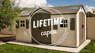 Пластиковые сараи Lifetime