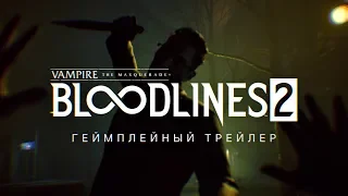 Vampire: The Masquerade — Bloodlines 2 | E3 2019 (Дубляж, 2019) [No Future]