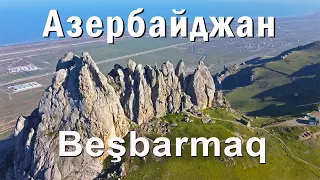 Азербайджан. Священная гора Бешбармаг. Путешествия на двух колесах