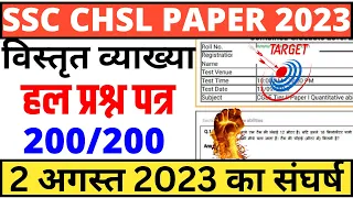 SSC CHSL TIER-1 PREVIOUS PAPER-06 | SSC CHSL 2 AUGUST 2023 PAPER BSA | SSC CHSL PREVIOUS YEAR PAPER