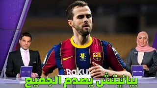 من بين سبورت بيانيتش يفاجئ تشافي ورئيس برشلونة