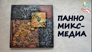 Панно в смешанной технике (микс-медиа) [DIY]