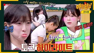 [Knowing Bros✪Highlight]  Seunghee wanted to be 'Dreamy YooA' but is perfect as Baby Boy Ghost👶✨