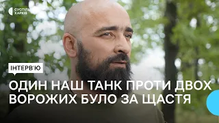 «Ворог йшов нахабно і переважав», — заступник командира танкового батальйону Сергій Пономаренко