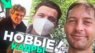 ФОТО ТОБИ МАГУАЙРА С ТОМОМ ХОЛЛАНДОМ Человек-Паук 3: Нет Пути Домой!? | МАРК РУФФАЛО С УИЛЛЕМ ДЕФО!