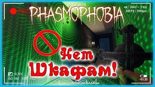 Мы против шкафов - Phasmophobia стрим
