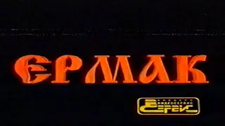 УШЕДШИЕ АКТЁРЫ ИЗ КИНОСЕРИАЛА ЕРМАК (1996)