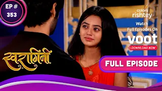 Swaragini | स्वरागिनी | Ep. 353 | Swara And Sanskaar Reunite | स्वरा और संस्कार का पुनर्मिलन