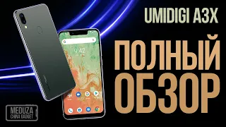 Полный ОБЗОР UMIDIGI A3X на русском + сравнение смартфона с UMIDIGI A3S - Стоит ли платить больше?