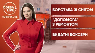 Одесу засипає снігом / Затримали злочинця / Підсумки боксерського року