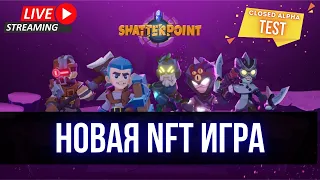 Shatterpoint Новая NFT игра на блокчейне Polygon Альфа-Тест