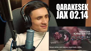 РЕАКЦИЯ. QARAKESEK - ҚУРАҒАН ГҮЛ | JAX 02.14 - БАТ ЭЛЕ УНУТАМ