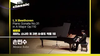 손민수(Minsoo Sohn) - L.V.Beethoven / Piano Sonata No.31 in A♭ Major Op.110  / KBS20210325