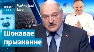 Лукашенко признал поражение. Оптимистичный прогноз для Беларуси / Чайковский Live