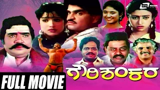 Gowri Shankara – ಗೌರಿ ಶಂಕರ | Kannada Full Movie | Madhuri | Manjunatha Hegde |