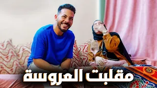 اخيرا عروستي مقلبتها🤭وعيبتلها علي اكلها🤮ردة فعلها (صدمتني☹️)