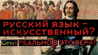 Русский язык - искусственный? | Русский ответ