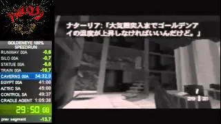 Marcus Stryker - GoldenEye 007 - 100% full speedrun - 1:02:32.63 [PR]