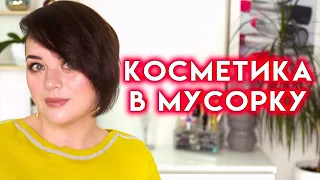 КОСМЕТИКА, КОТОРАЯ ЗАКОНЧИЛАСЬ - пустые баночки октября 2022 | Figurista