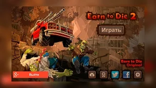 Обзор игры Earn to Die 2 для Android + маленький монтаж