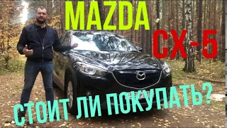 Mazda CX-5 с пробегом 200 000 км. Стоит ли покупать !?