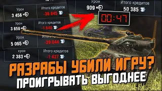 WG СЛОМАЛИ ИГРУ! Почему побеждать БОЛЬШЕ НЕ НУЖНО! Новая Экономика в Wot Blitz